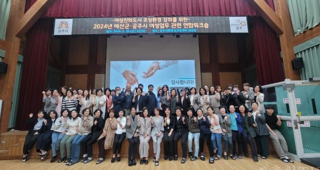 공주시-예산군, 여성친화도시 조성사업 관계자 연합 워크숍 개최