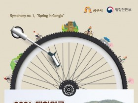 자전거대축제 포스터.jpg