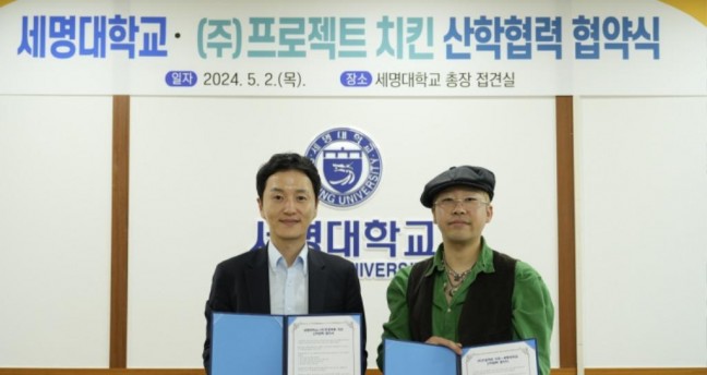 세명대학교-(주)프로젝트 치킨 산학협력 협약 체결