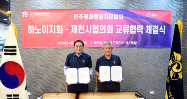 민주평화통일자문회의 제천시협의회–베트남 하노이 지회 교류·협력 체결식 개최