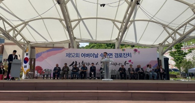 수산면, 제52회 어버이날 기념행사 개최