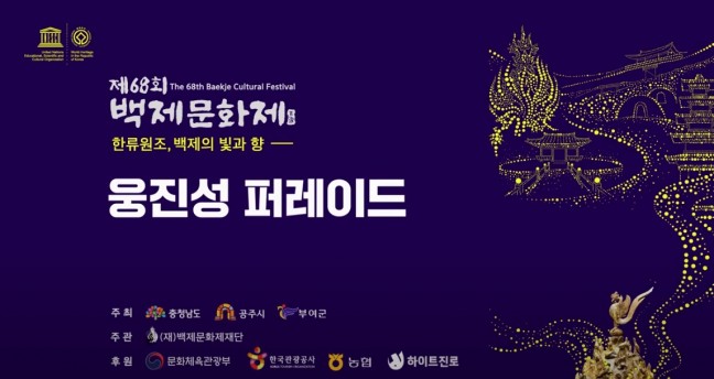 제68회 백제문화제의 꽃 '웅진성퍼레이드' 하이라이트 영상