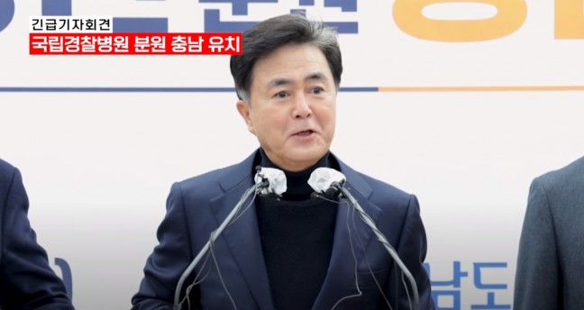 [긴급기자회견] 국립경찰병원 분원 충남 유치 성공