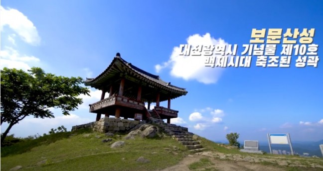 여름안에서 대전안에서 - 보문산