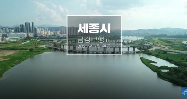 세종드론영상 미리보는 360도 원형교량 금강보행교(21년 7월 완공예정)
