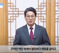 청양군 김돈곤 군수 2024 신년사