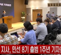 김태흠 지사 민선 8기 출범 1주년 기자 회견