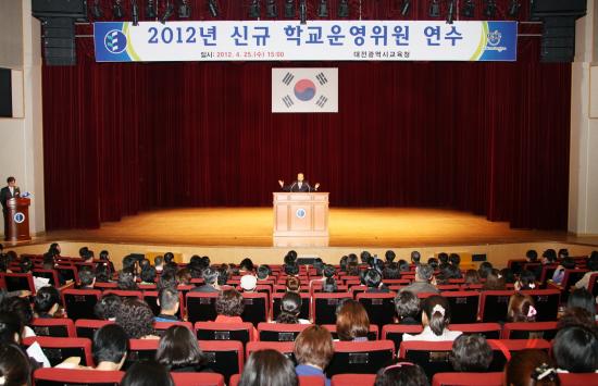 2012년 신규 학교운영위원 연수 개최!