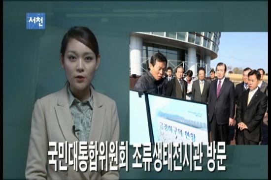 서천군 2013. 11월(3주) 주간뉴스