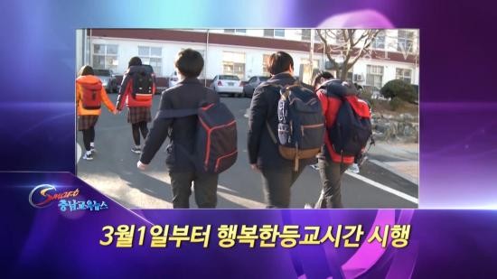 충남교육청 주간뉴스 2015. 3월 2주