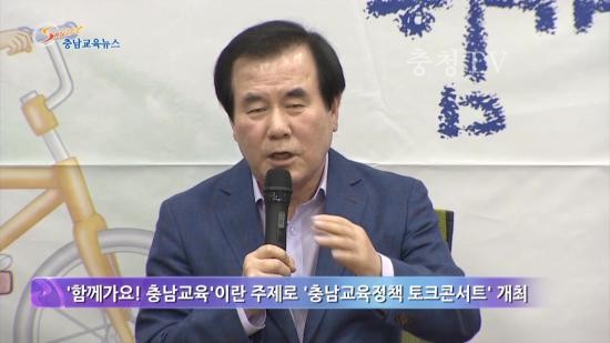 충남교육청 주간뉴스 2015. 5월 1주
