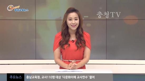 충남교육청 주간뉴스 2015. 8월 1주