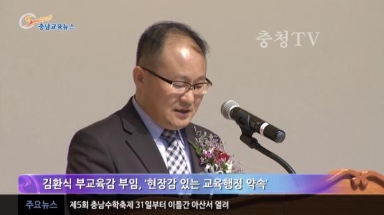 충남교육청 주간뉴스 2015. 10월 4주