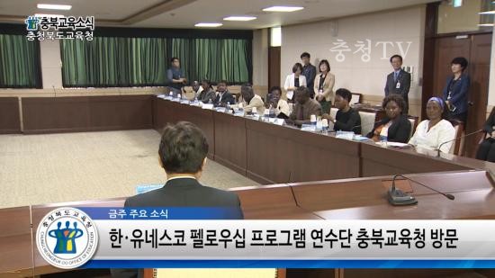 충북교육청 주간뉴스 2015. 10월 5주