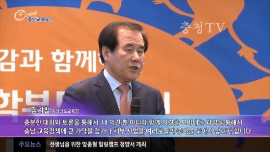 충남교육청 주간뉴스 2015. 11월 1주