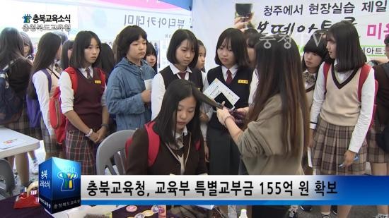 충북교육청 주간뉴스 2015. 11월 2주