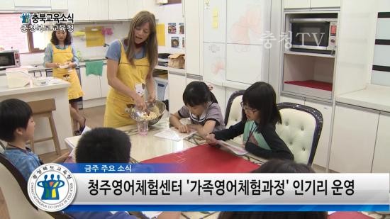 충북교육청 주간뉴스 2015. 11월 3주