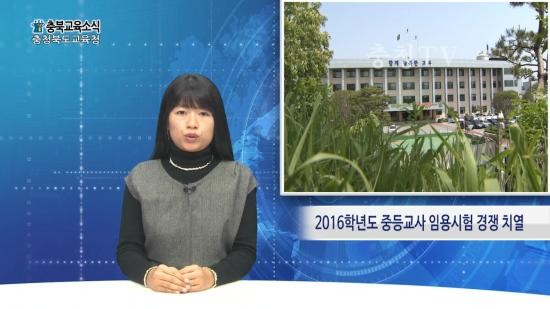 충북교육청 주간뉴스 2015. 11월 4주