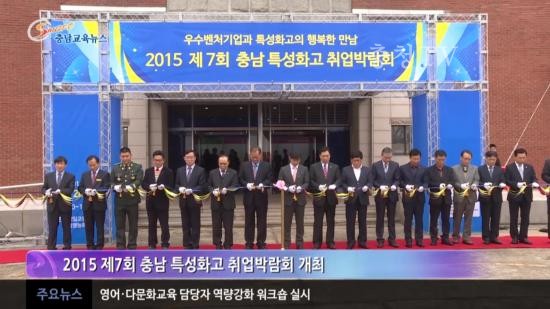 충남교육청 주간뉴스 2015. 11월 4주