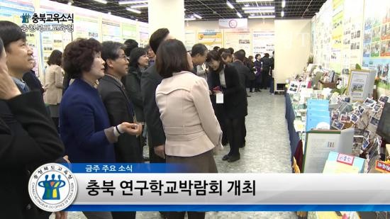 충북교육청 주간뉴스 2015. 12월 1주