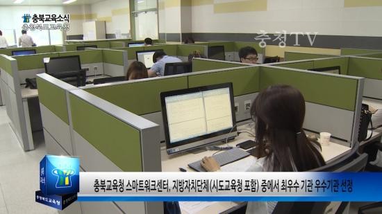 충북교육청 주간뉴스 2015. 12월 2주
