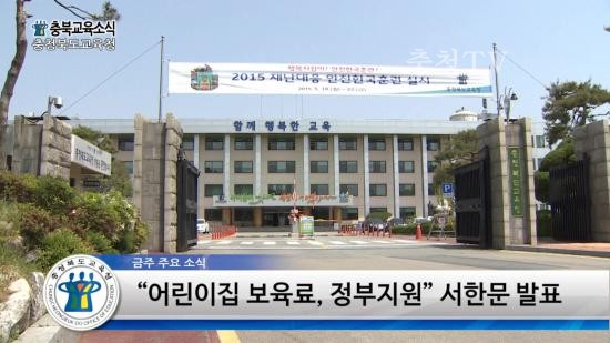 충북교육청 주간뉴스 2015. 12월 3주