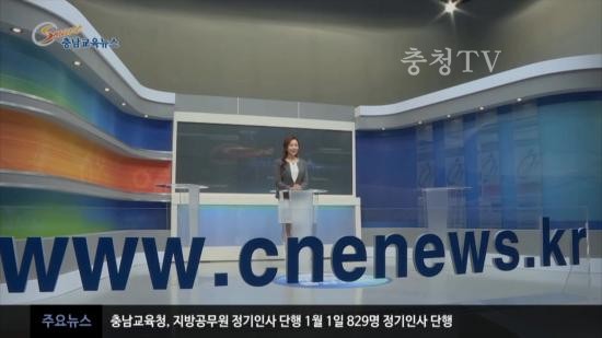충남교육청 주간뉴스 2015. 12월 4주