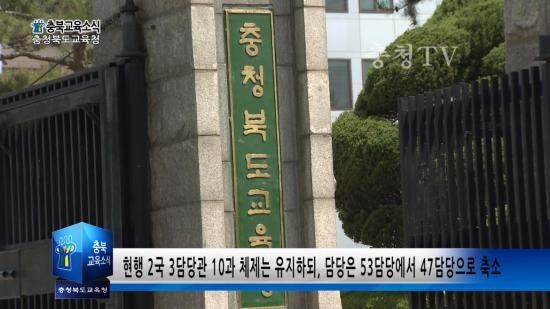 충북교육청 주간뉴스 2015. 12월 4주