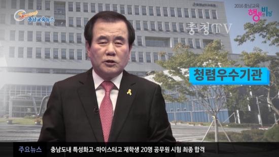 충남교육청 주간뉴스 2016. 1월 1주