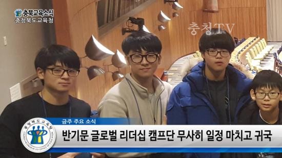 충북교육청 주간뉴스 2016. 1월 3주