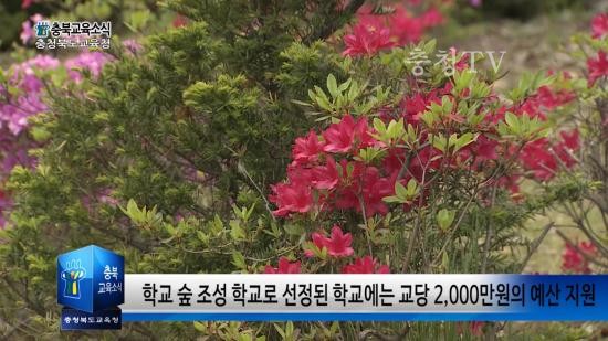 충북교육청 주간뉴스 2016. 1월 4주