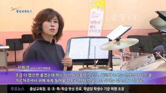 충남교육청 주간뉴스 2016. 1월 4주