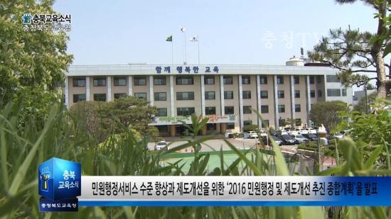 충북교육청 주간뉴스 2016. 2월 1주