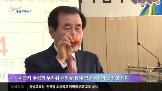 충남교육청 주간뉴스 2016. 2월 1주