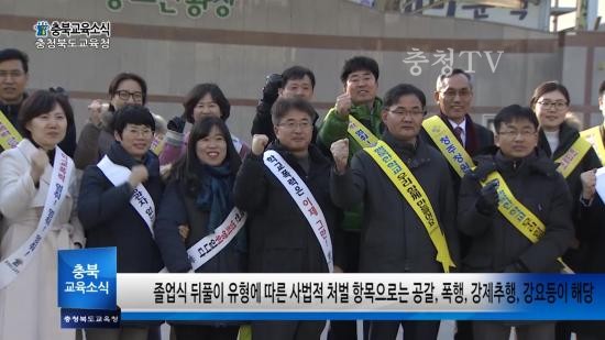 충북교육청 주간뉴스 2016. 2월 3주