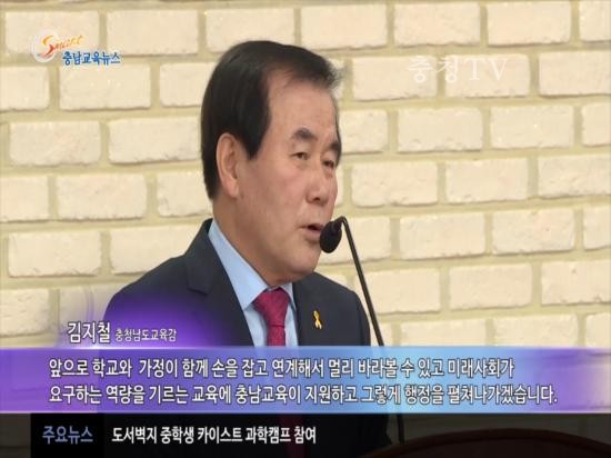 충남교육청 주간뉴스 2016. 2월 4주