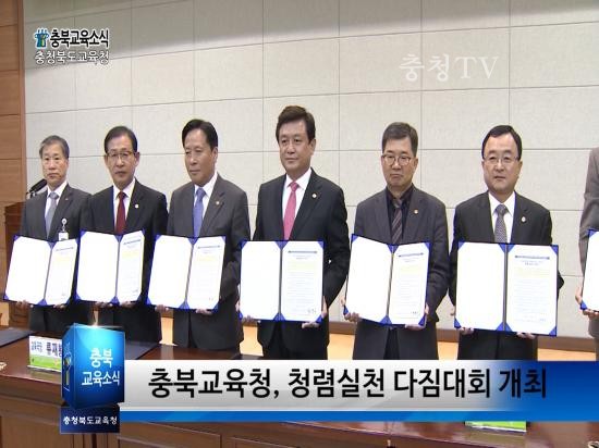 충북교육청 주간뉴스 2016. 3월 2주