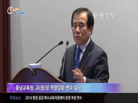 충남교육청 주간뉴스 2016. 3월 2주