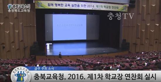 3월 4주 충북교육 영상소식
