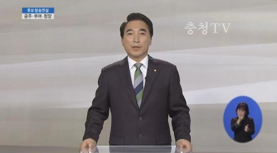 박수현 후보(공주부여청양) 방송연설