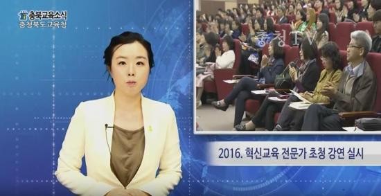 충북교육청 주간뉴스 2016. 4월 3주