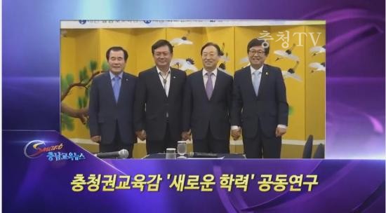 충남교육청 주간뉴스 2016. 5월 4주