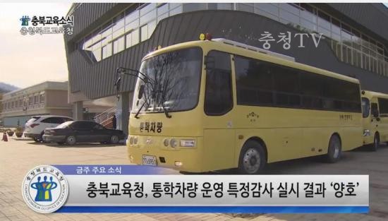 충북교육청 주간뉴스 2016. 5월 5주