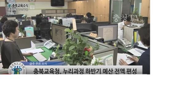 충북교육청 주간뉴스 2016. 7월 3주