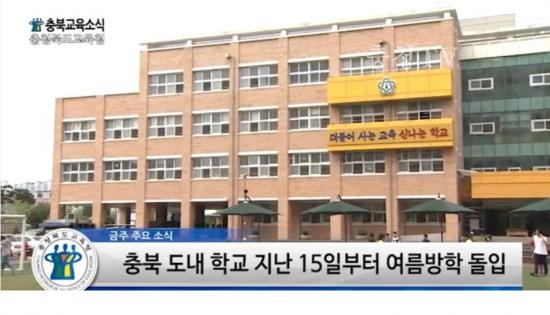 충북교육청 주간뉴스 2016. 7월 4주