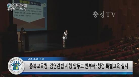 충북교육청 주간뉴스 2016. 8월 1주