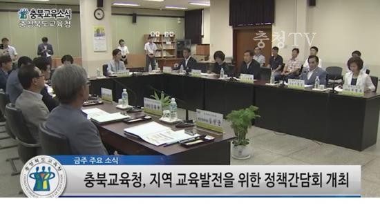 충북교육청 주간뉴스 2016. 8월 3주