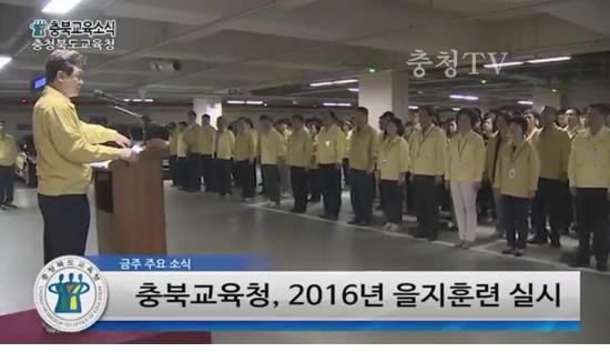 충북교육청 주간뉴스 2016. 8월 5주
