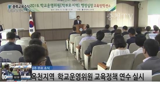 충북교육청 주간뉴스 2016. 9월 4주