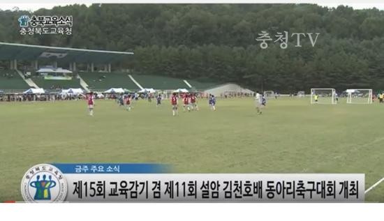 충북교육청 주간뉴스 2016. 10월 2주